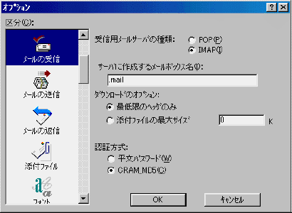 IMAP4設定例 Eudora PRO IMAP4設定例 Eudora PRO